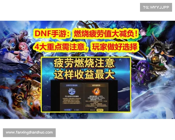 如何高效提升DNF疲劳值 快速积累更多疲劳的实用技巧与方法 如何高效提升DNF疲劳值 快速积累更多疲劳的实用技巧与方法